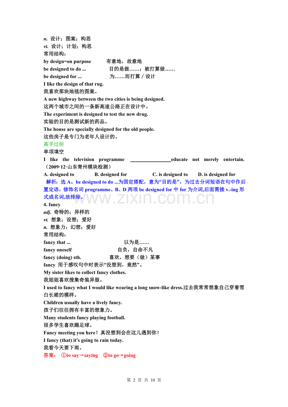 必修二Unit1Culturalrelics学案.doc_第2页