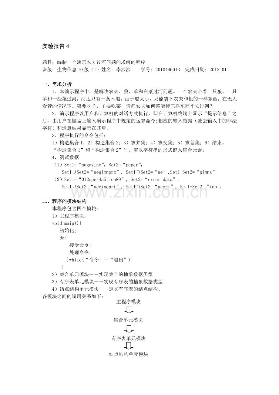 农夫过河问题的求解.doc_第1页