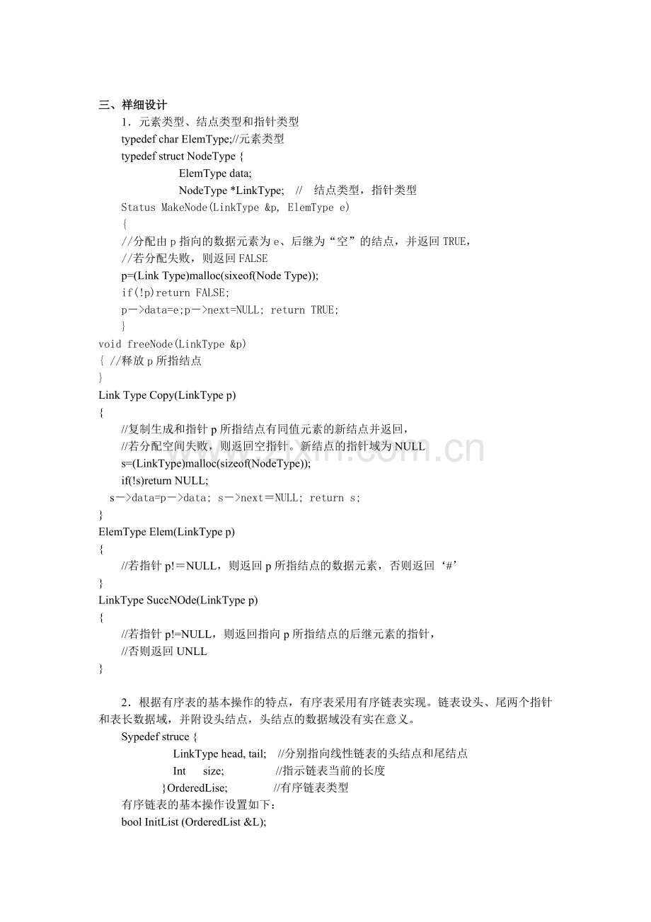 农夫过河问题的求解.doc_第2页
