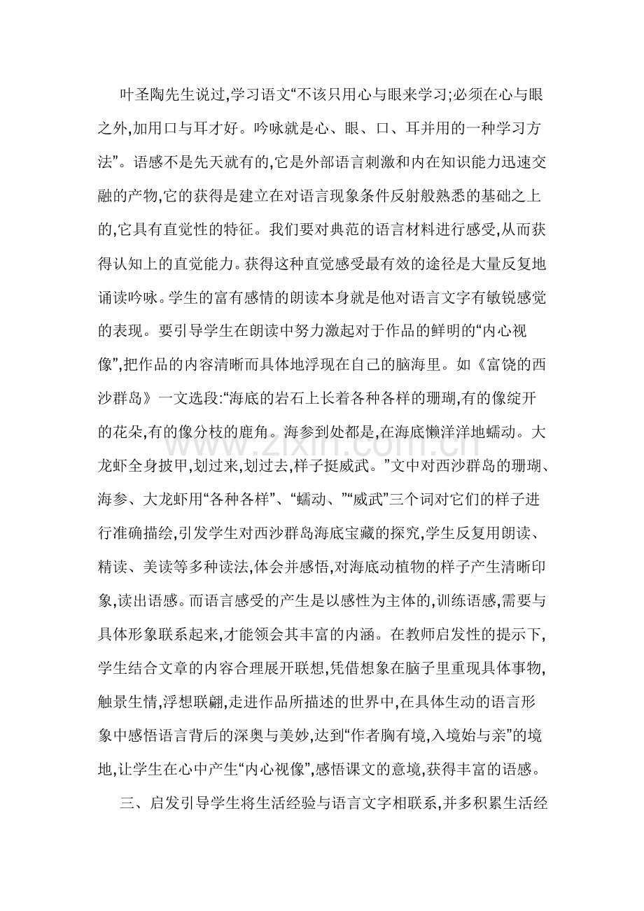 语文教学中学生语感能力培养的技巧研究.doc_第2页