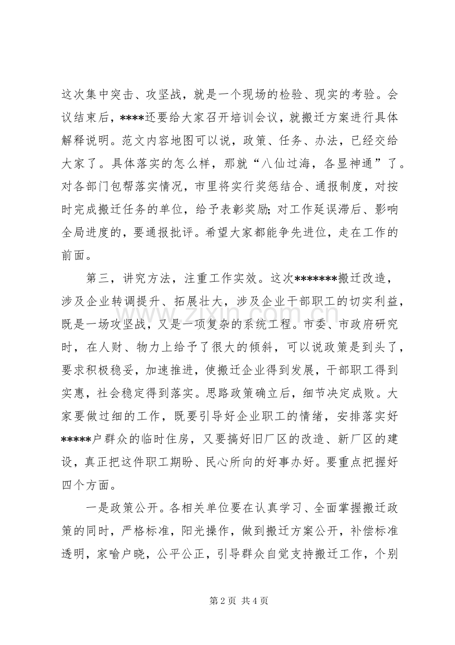 某县拆迁安置补偿方案培训会上的领导讲话发言.docx_第2页