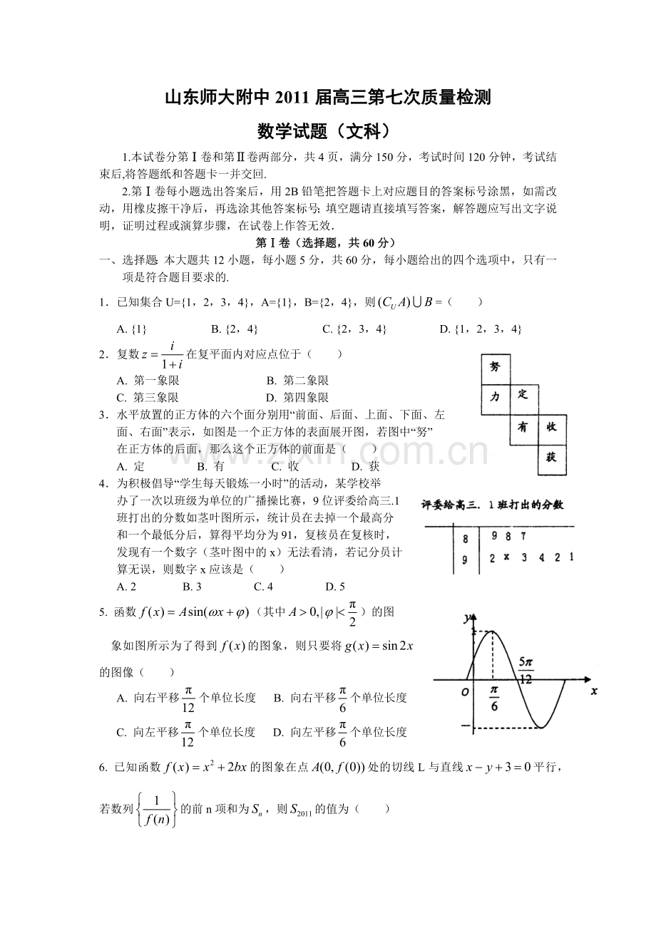 高三数学质量检测试题.docx_第1页