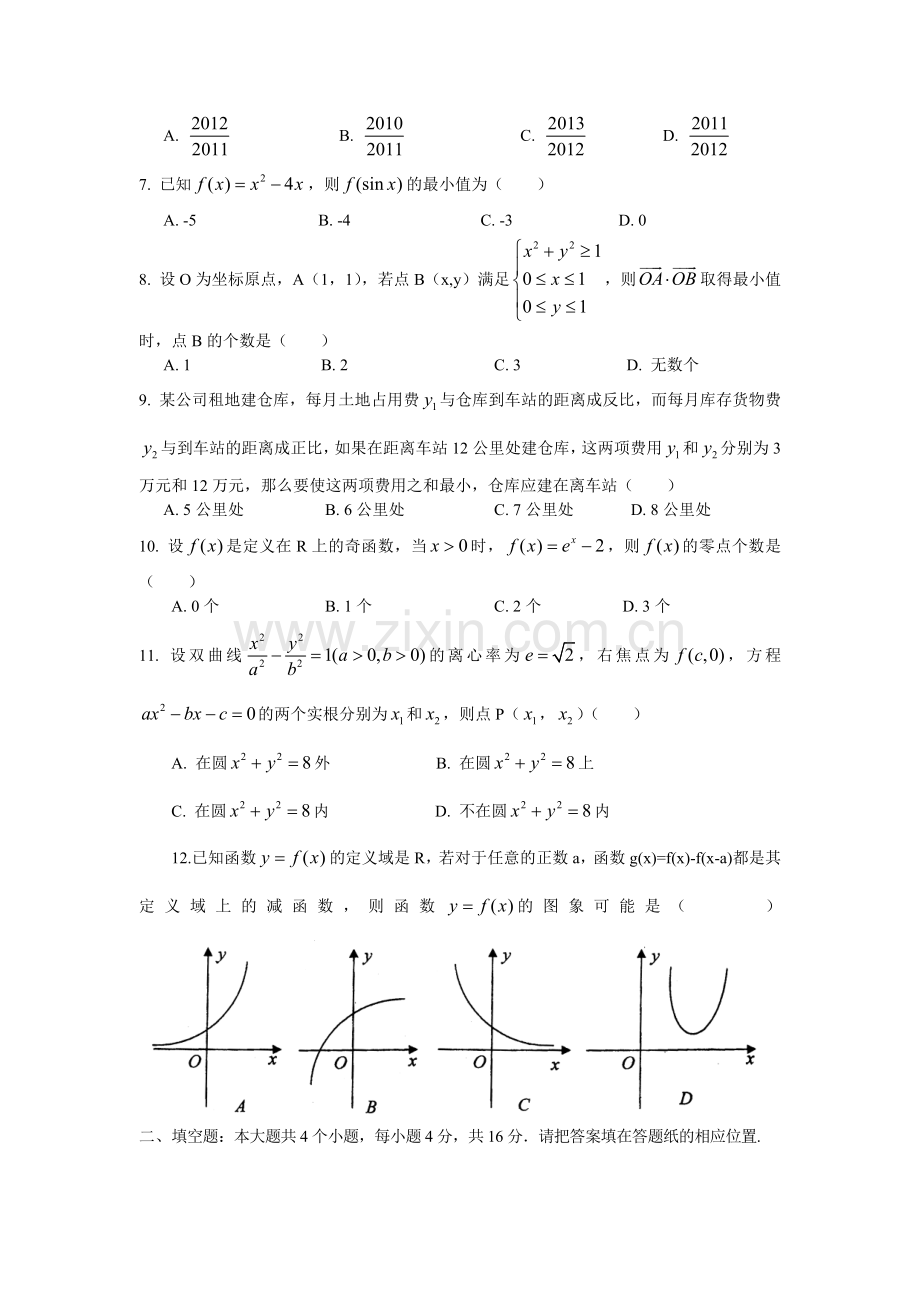 高三数学质量检测试题.docx_第2页