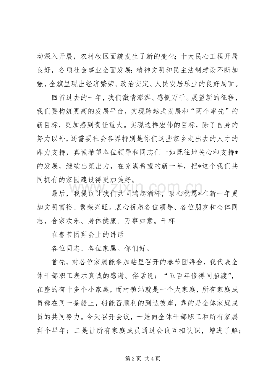 在春节团拜会上的致词与在春节团拜会上的讲话发言.docx_第2页