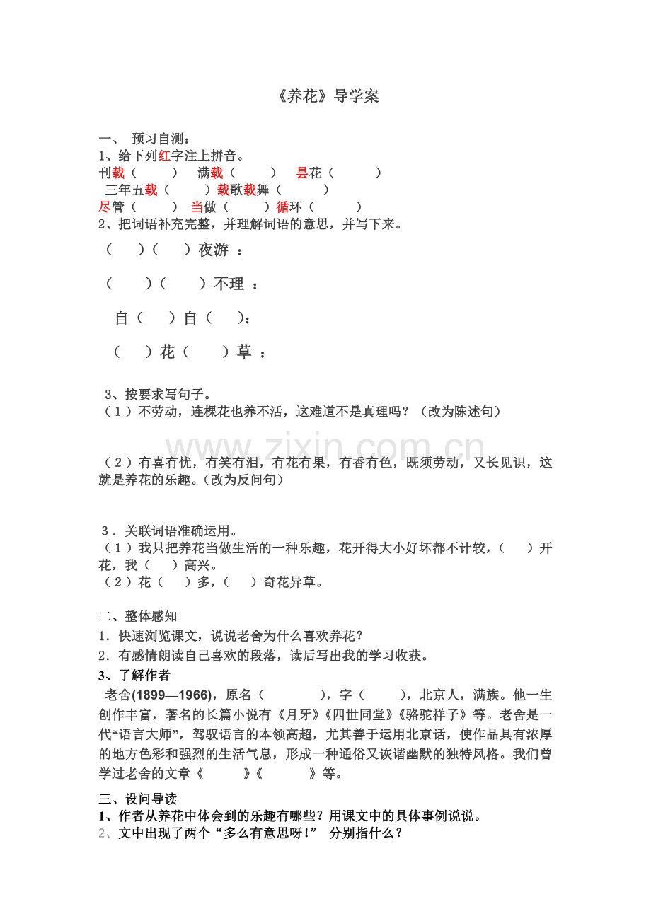 养花学案第一页.doc_第1页