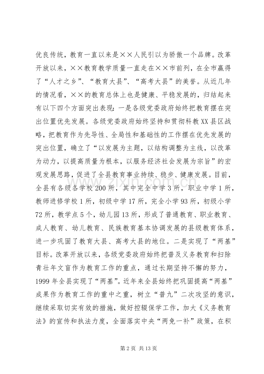 学校管理工作会上的讲话发言.docx_第2页