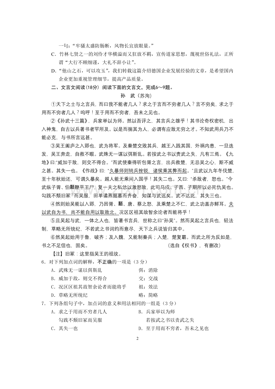 2015届扬州高三上学期期末语文试题及答案.doc_第2页