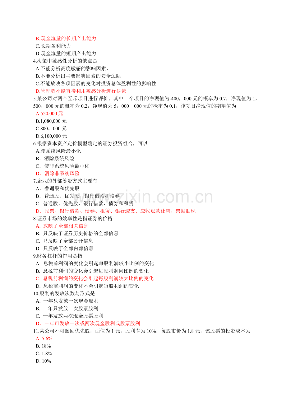 财务管理考试试题( 9页).docx_第2页