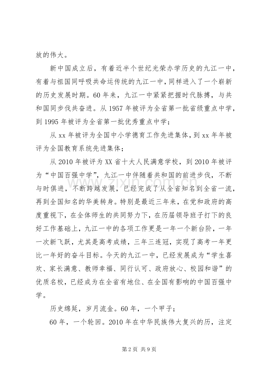 【校长在秋季开学典礼上的讲话发言.docx_第2页