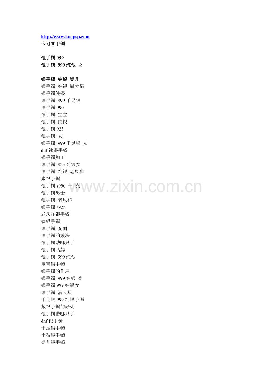 银手镯 金花长尾词.doc_第1页