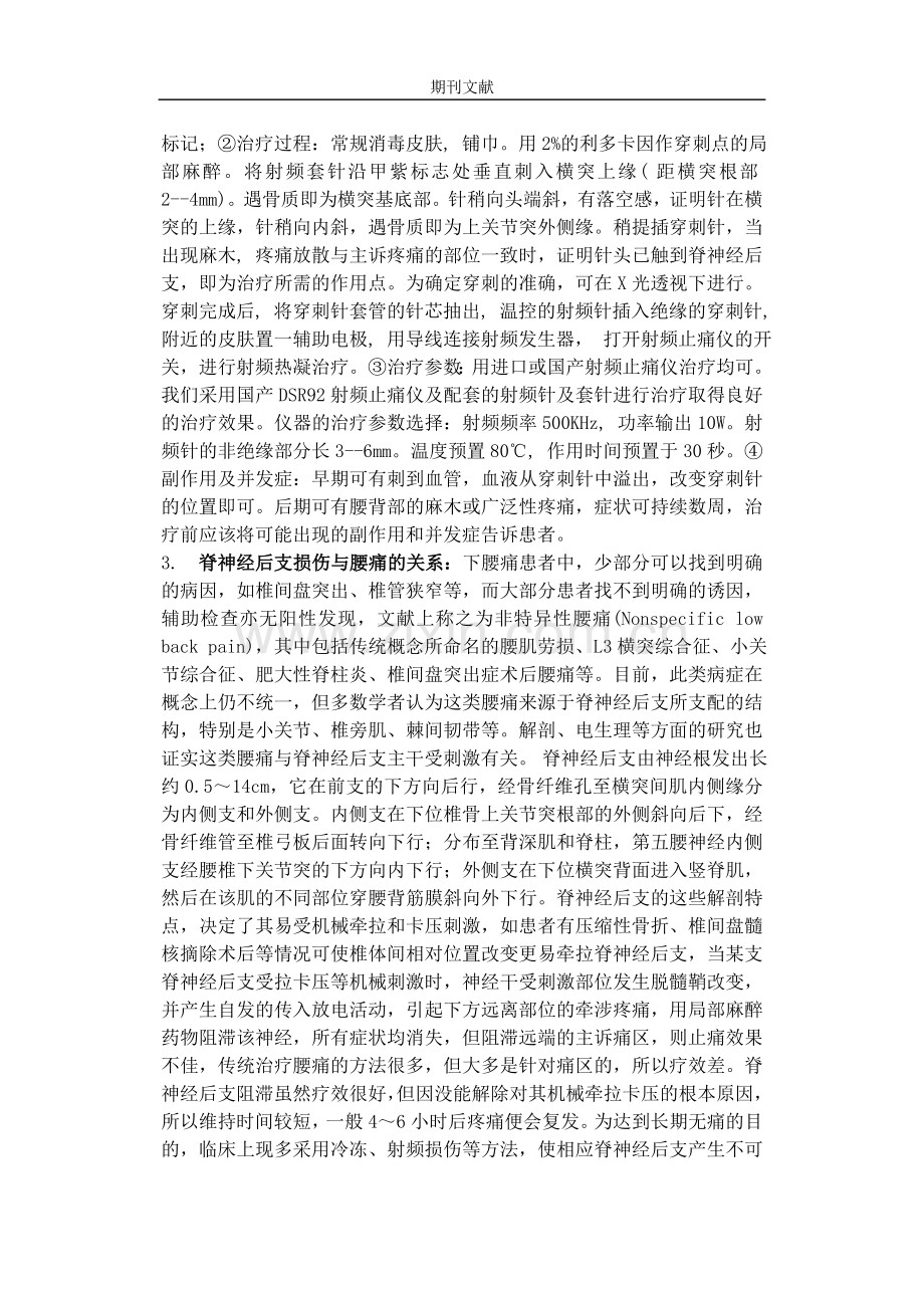 经皮射频热凝腰脊神经后支治疗腰痛.doc_第2页
