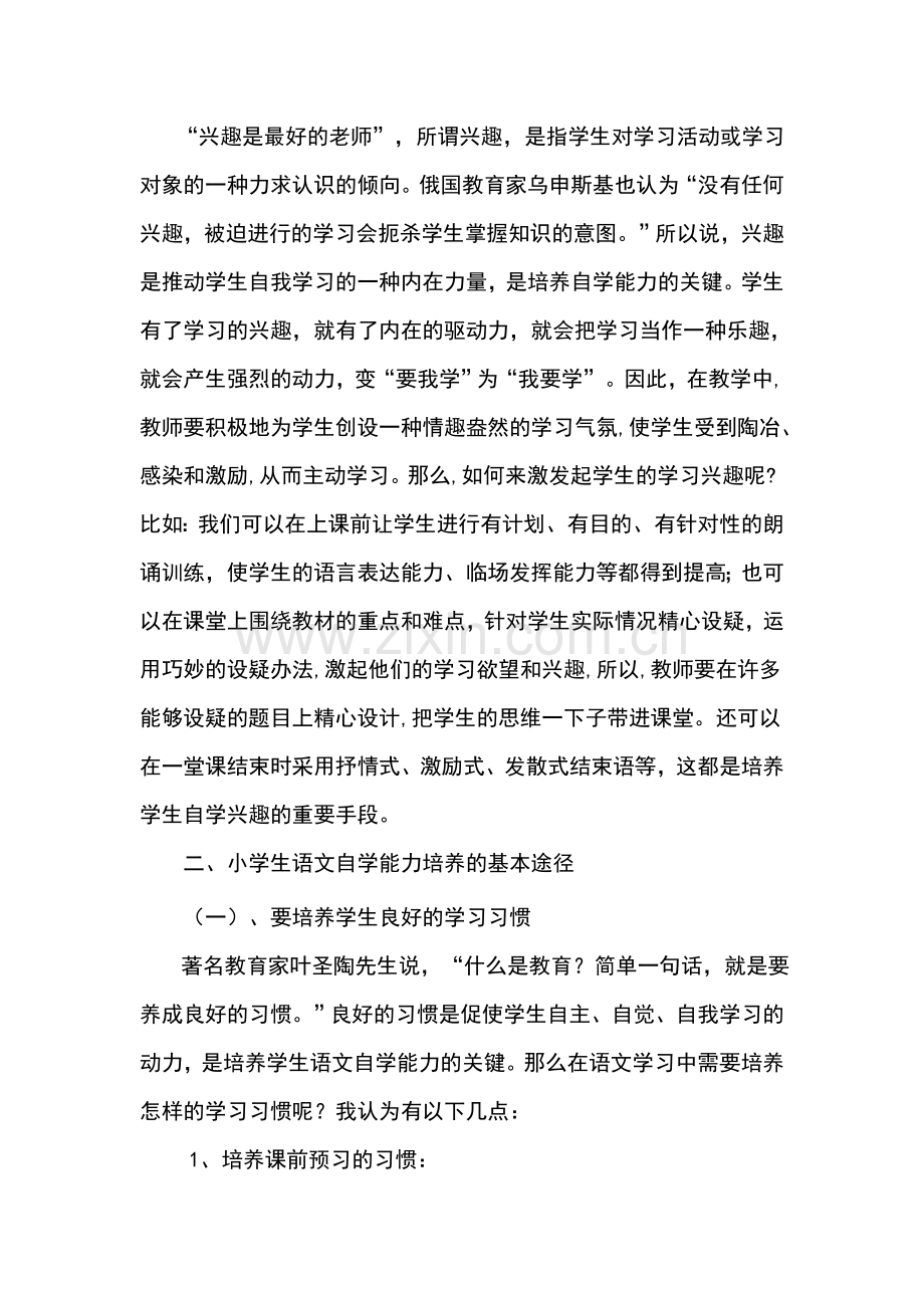 小学生语文自学能力的培养策略Word文档.doc_第2页