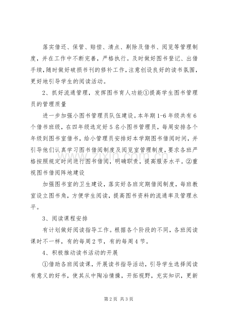 XX年春季小学图书室工作计划(2).docx_第2页