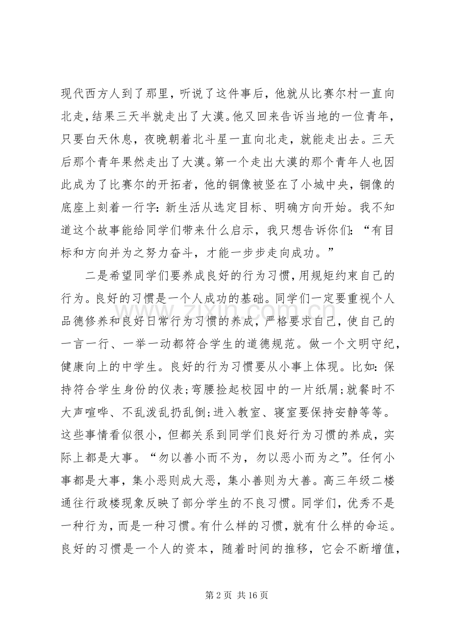副校长开学典礼安全教育讲话发言稿20XX年.9.9.docx_第2页
