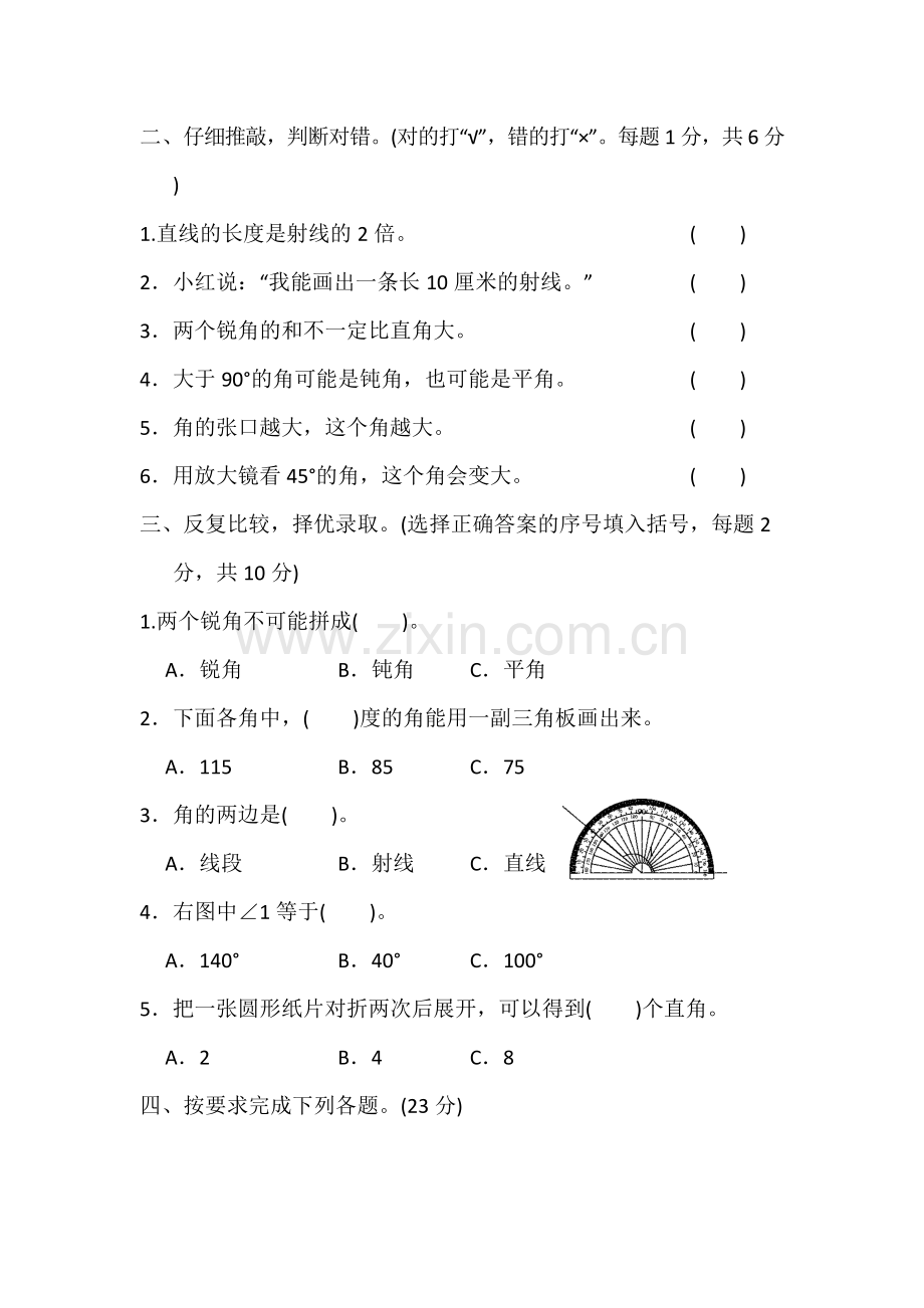 青岛版小学数学四年级上册-第二单元跟踪检测卷-试卷含答案.doc_第2页