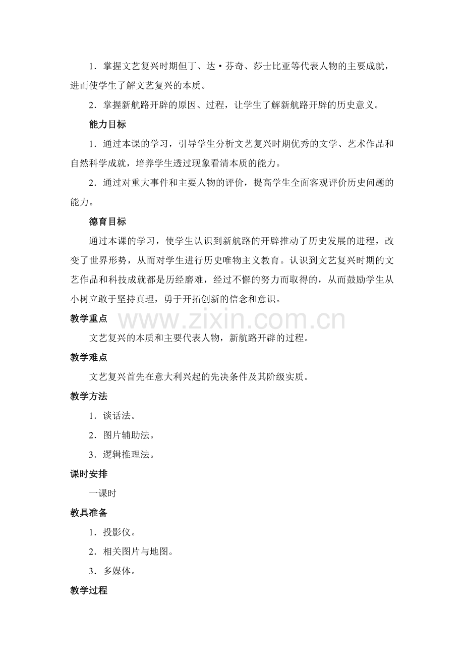 教案示例1-第10课资本主义时代的曙.doc_第2页