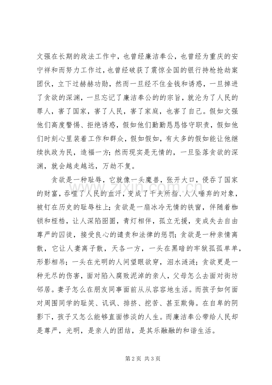 反腐倡廉人人有责主题演讲稿.docx_第2页