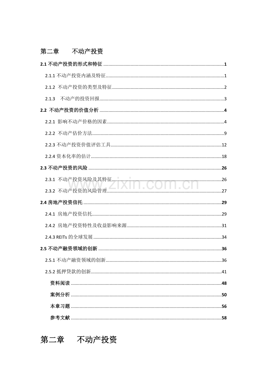 第二章不动产投资.docx_第1页