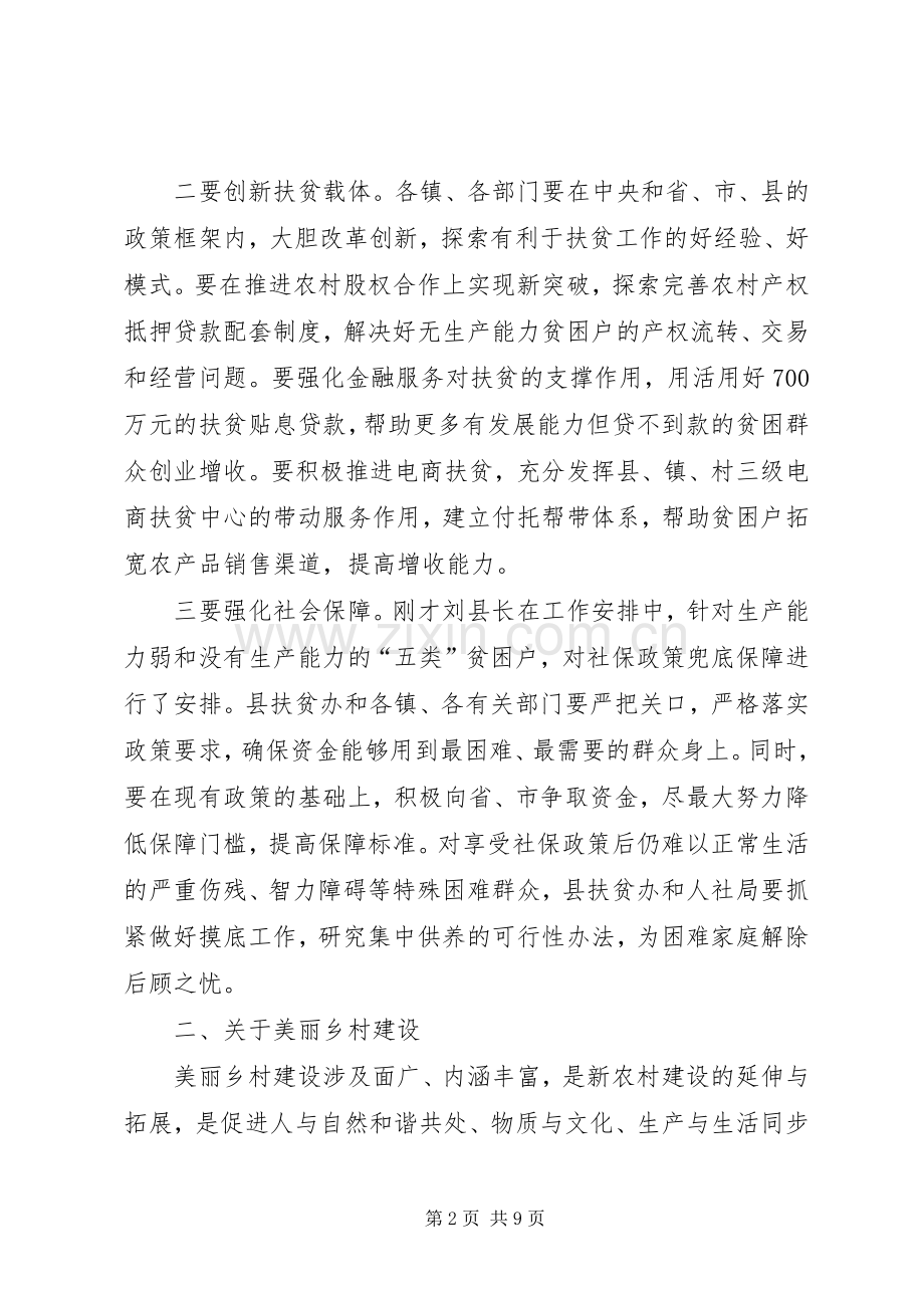 扶贫工作会议讲话发言稿.docx_第2页