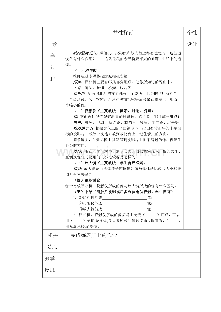 三、生活中的透镜.doc_第2页