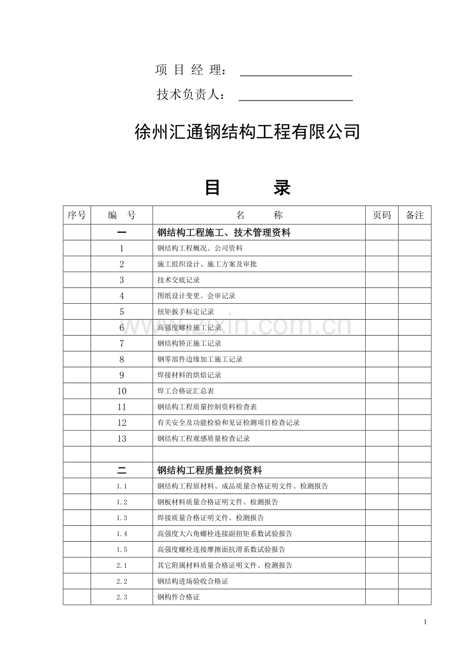 钢结构验收资料(全套).doc_第2页