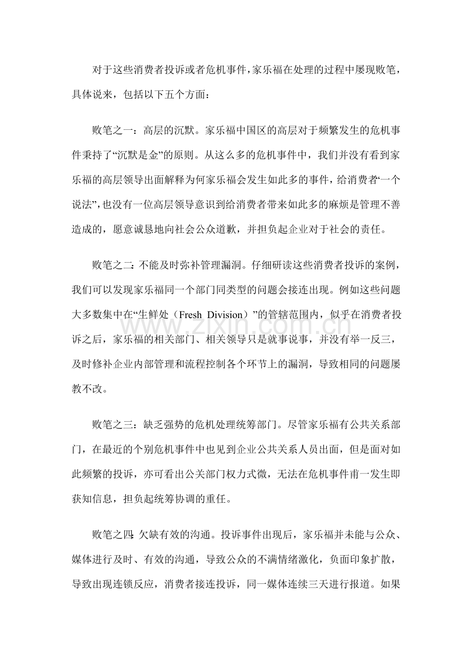 家乐福危机.doc_第1页