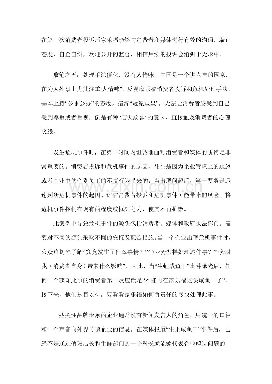 家乐福危机.doc_第2页