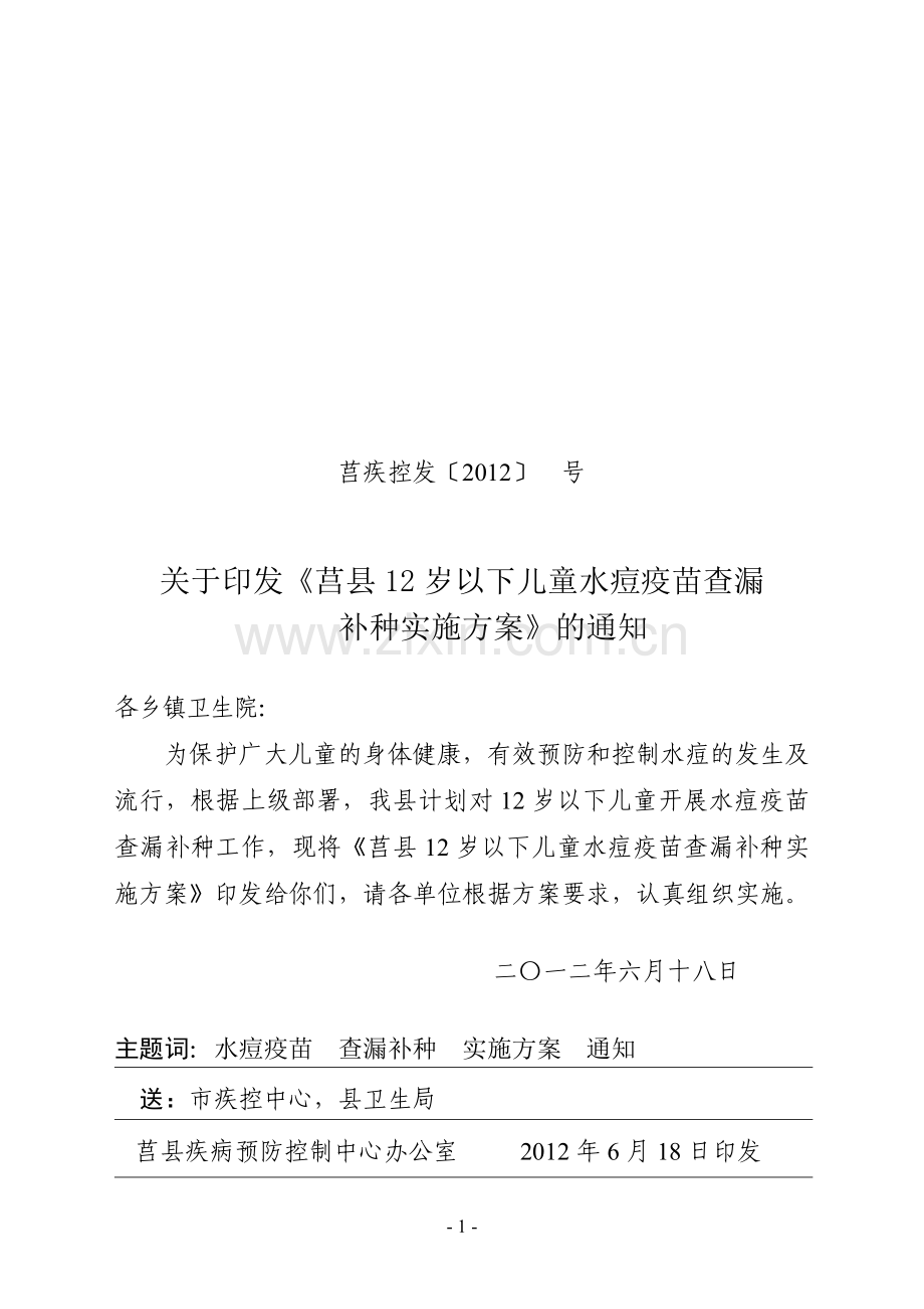 水痘补种方案.doc_第1页