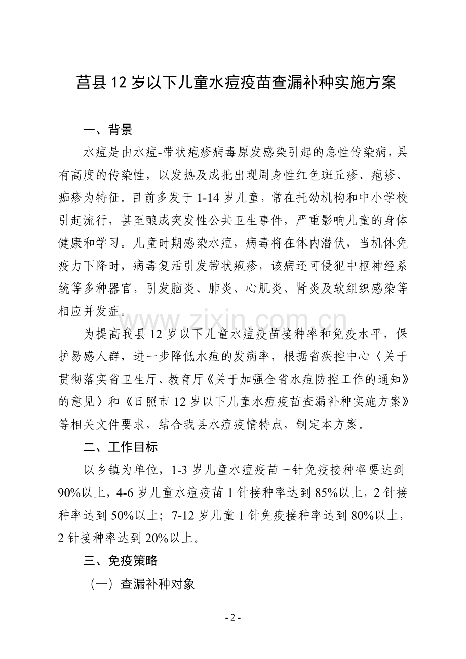 水痘补种方案.doc_第2页