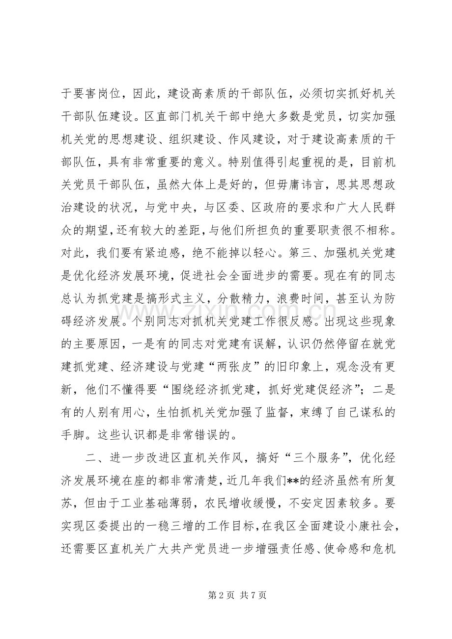 在庆七一表彰大会上的讲话发言.docx_第2页
