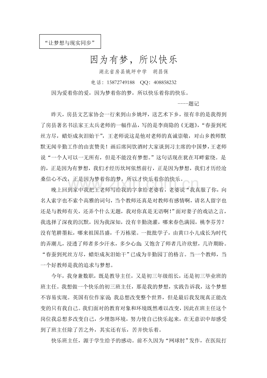 因为有梦所以快乐.doc_第1页