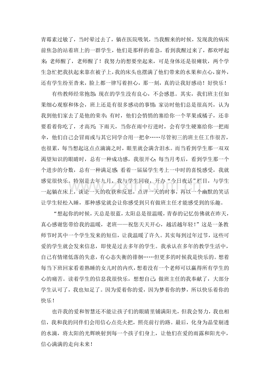 因为有梦所以快乐.doc_第2页