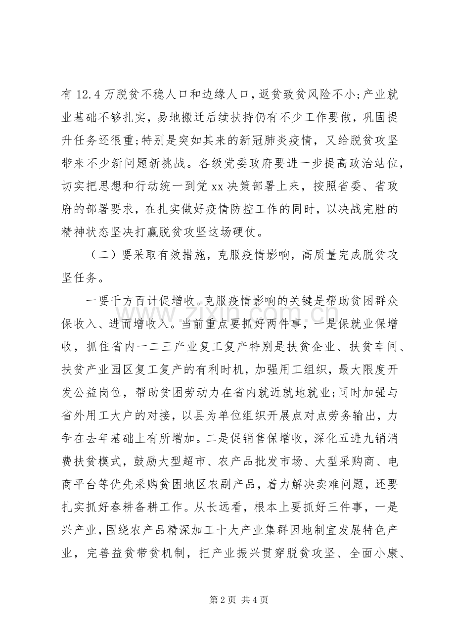 在决战完胜脱贫攻坚推进会上的讲话发言.docx_第2页