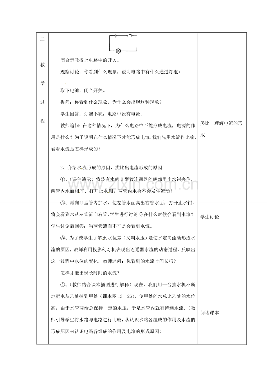 江苏省太仓市浮桥中学九年级物理上册 13.4 电压和电压表的使用（第1课时）教学设计 苏科版.doc_第2页
