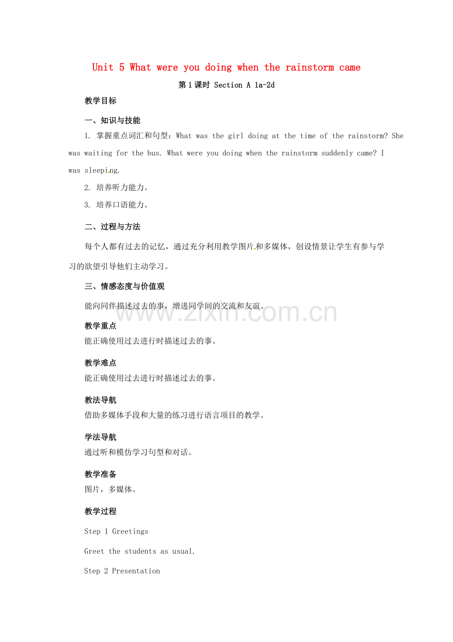 山东郓城县随官屯镇八年级英语下册 Unit 5 What were you doing when the rainstorm came（第1课时）Section A（1a-2d）教学设计 （新版）人教新目标版-（新版）人教新目标版初中八年级下册英语教案.doc_第1页