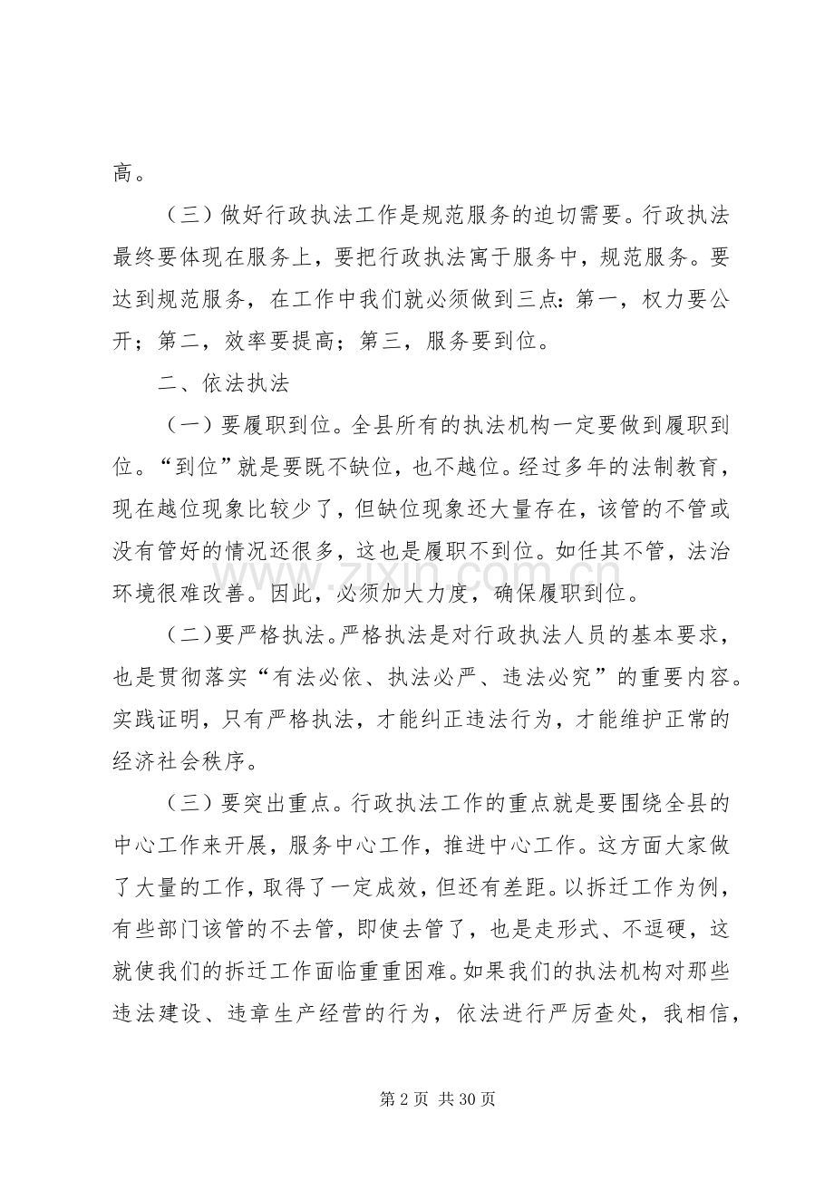 陈历章同志在全县行政执法工作会上的讲话发言.docx_第2页