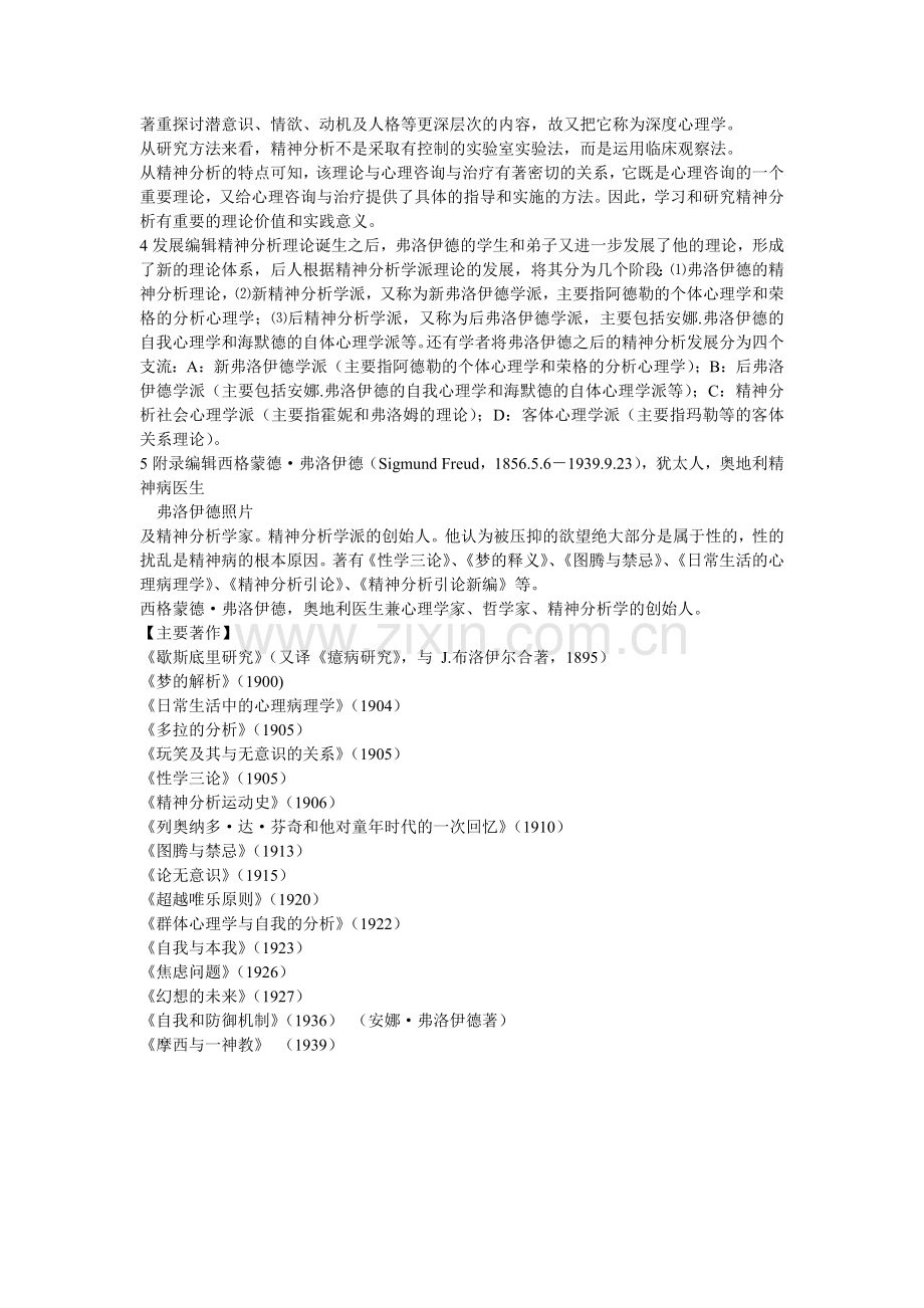 奥地利著名科学家弗洛伊德经过长期的研究和医疗实践.doc_第2页