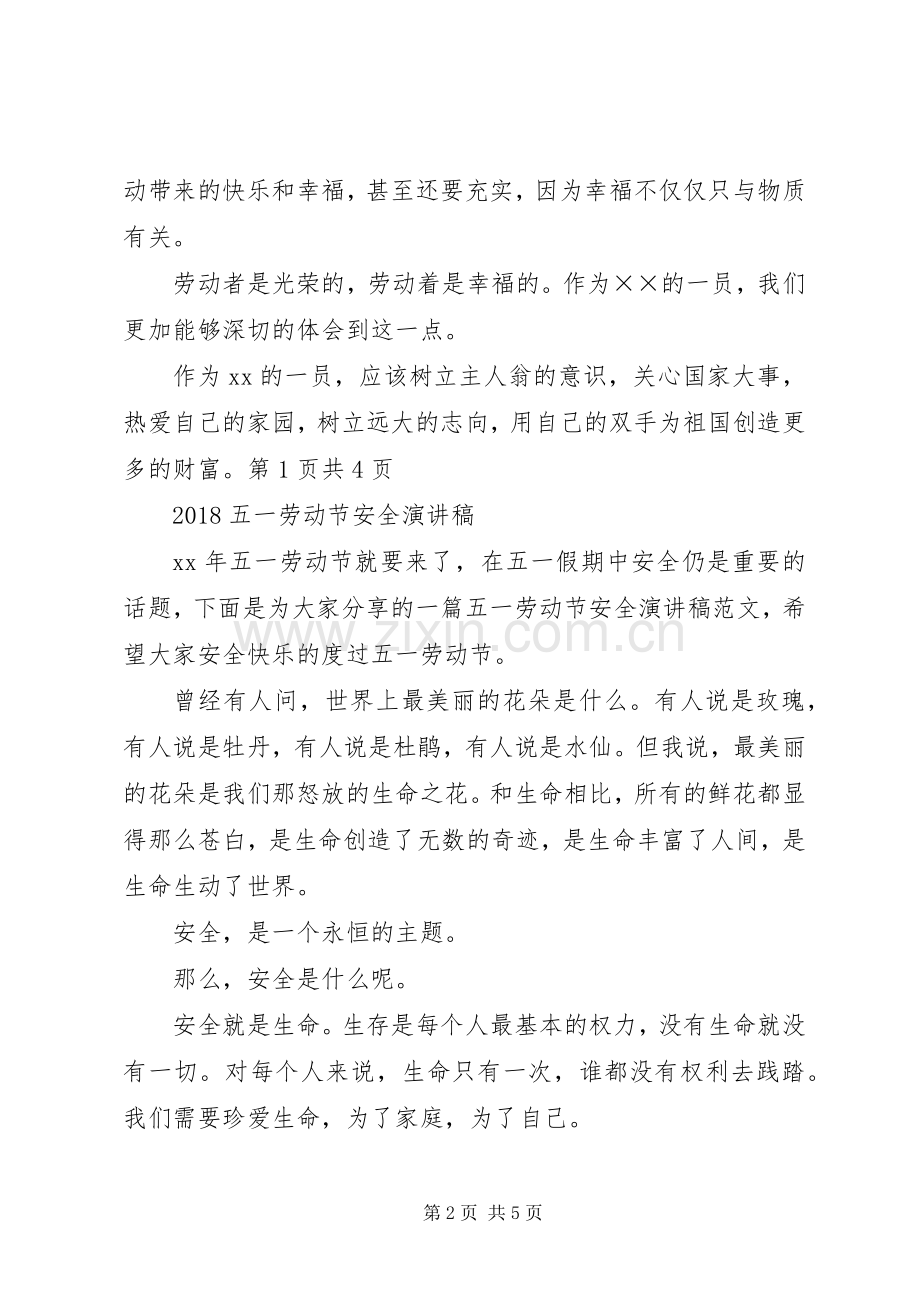 20XX年五一劳动节企业领导讲话发言稿与20XX年五一劳动节安全演讲稿.docx_第2页