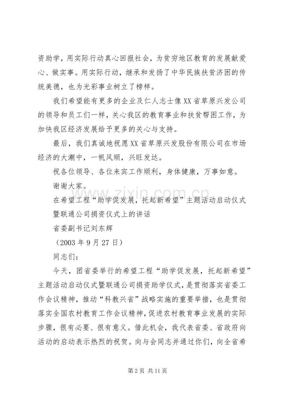 在XX义卖捐资助学活动上的讲话发言(1).docx_第2页