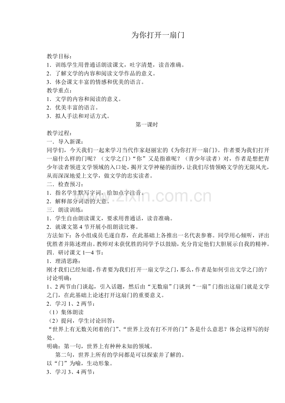 为你打开一扇1.doc_第1页