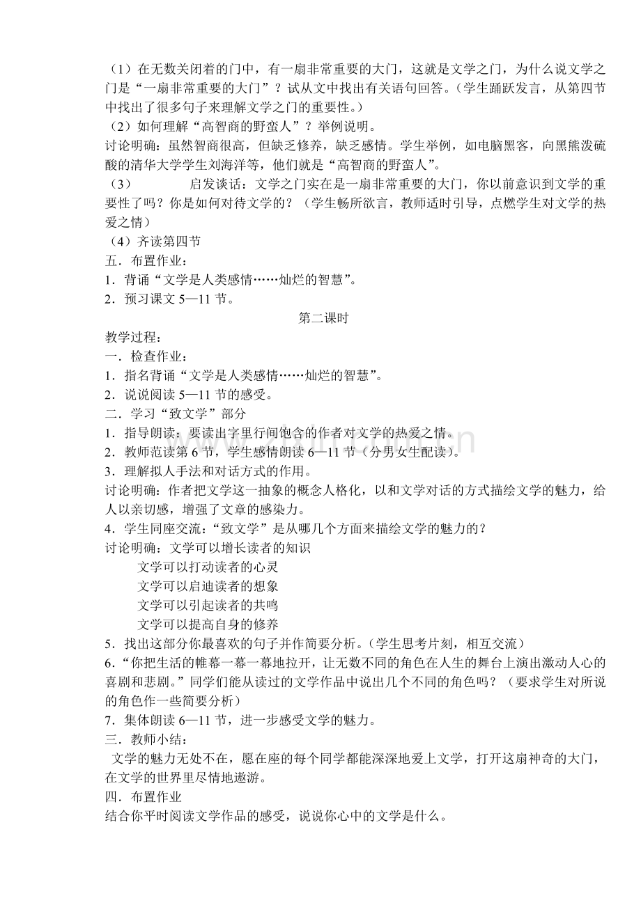 为你打开一扇1.doc_第2页