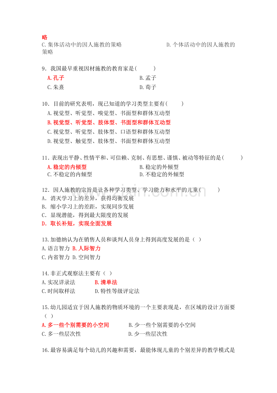 第九章 因人施教的原理与方法.doc_第2页