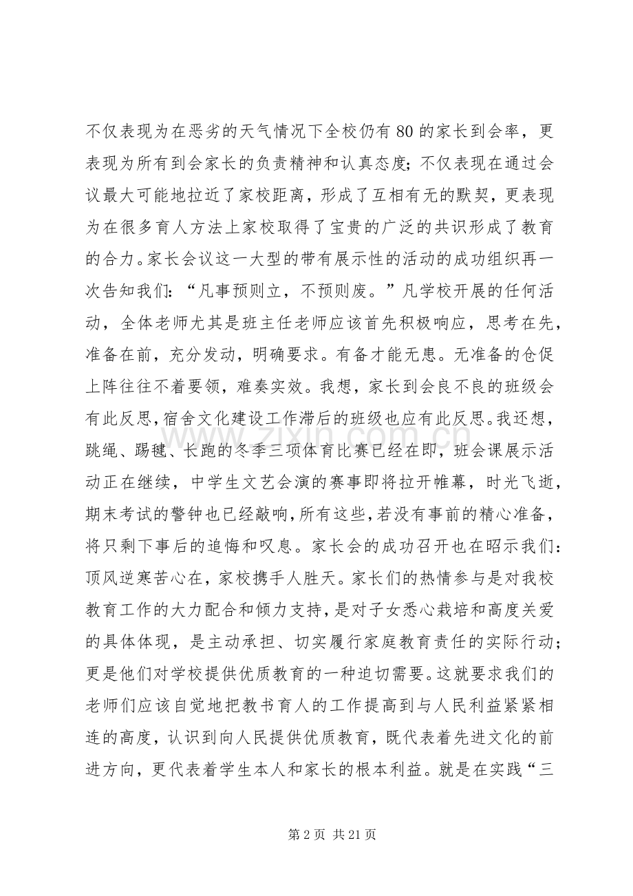 顶风逆寒苦心在,家校携手人胜天(校长讲话发言)..docx_第2页