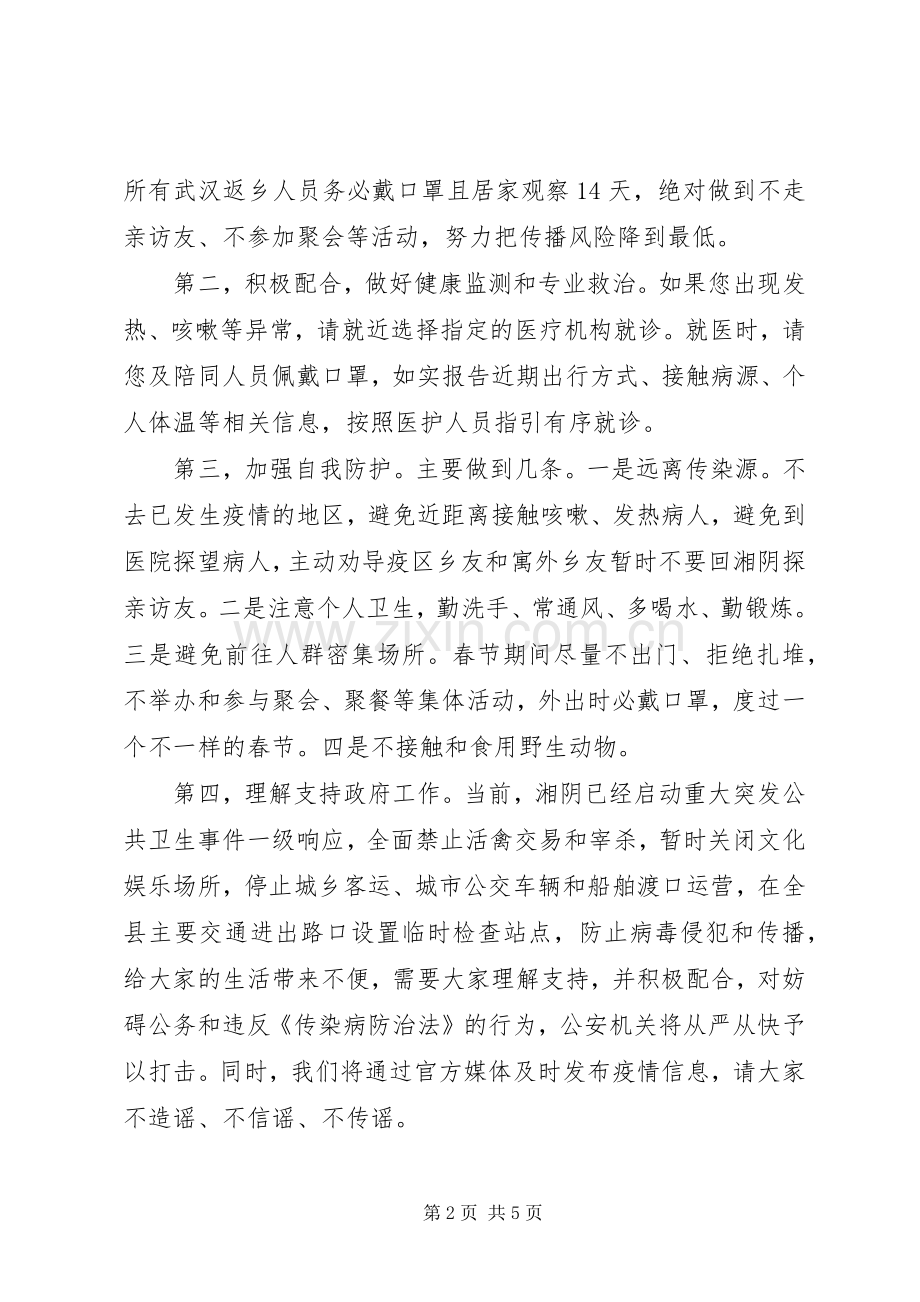 疫情防控工作的电视讲话发言二篇.docx_第2页