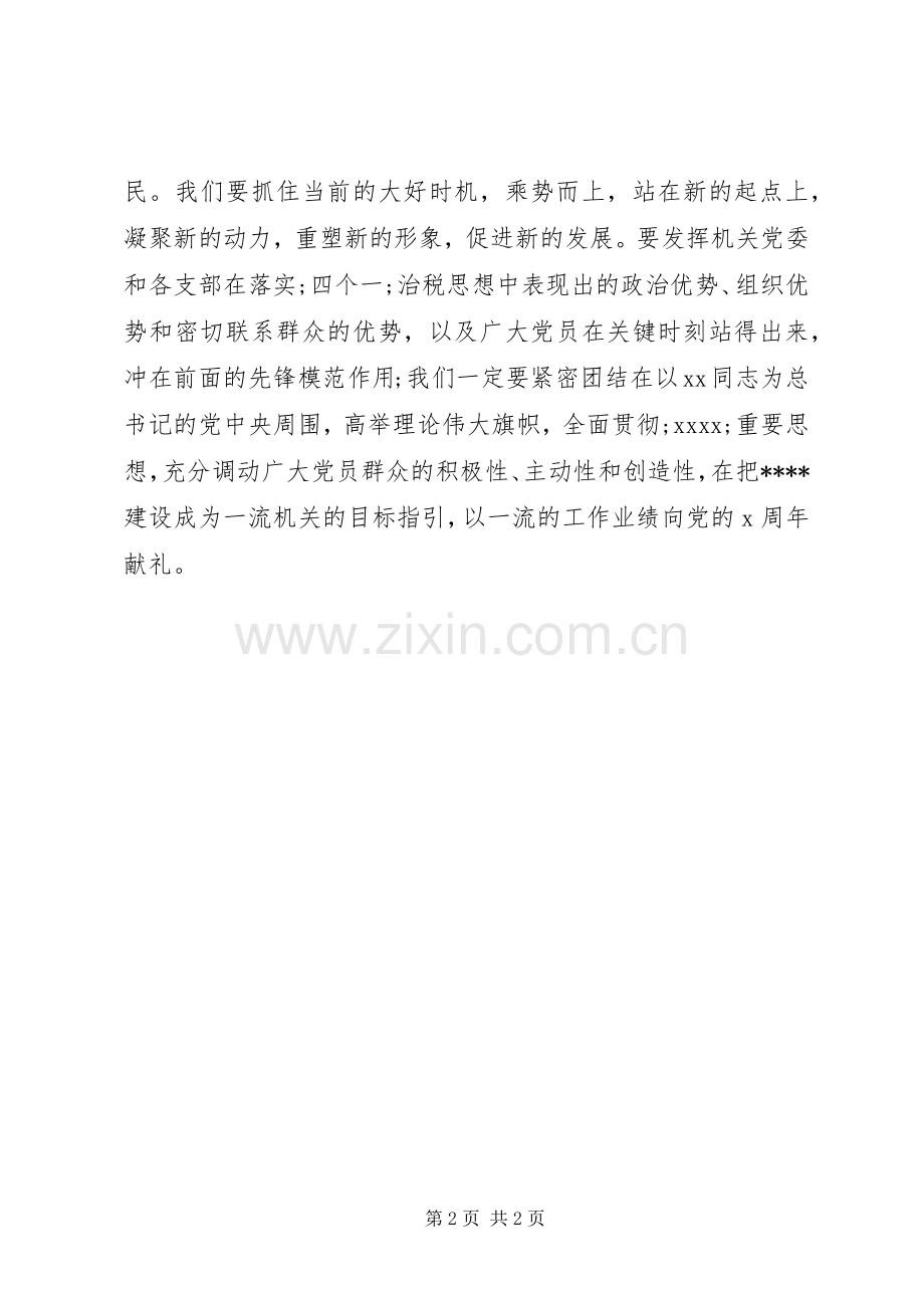 七一领导讲话演讲稿范文.docx_第2页