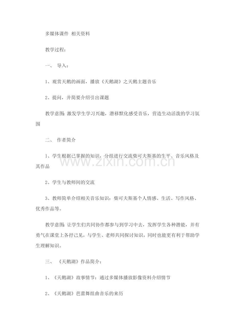 柴可夫斯基音乐欣赏.doc_第2页