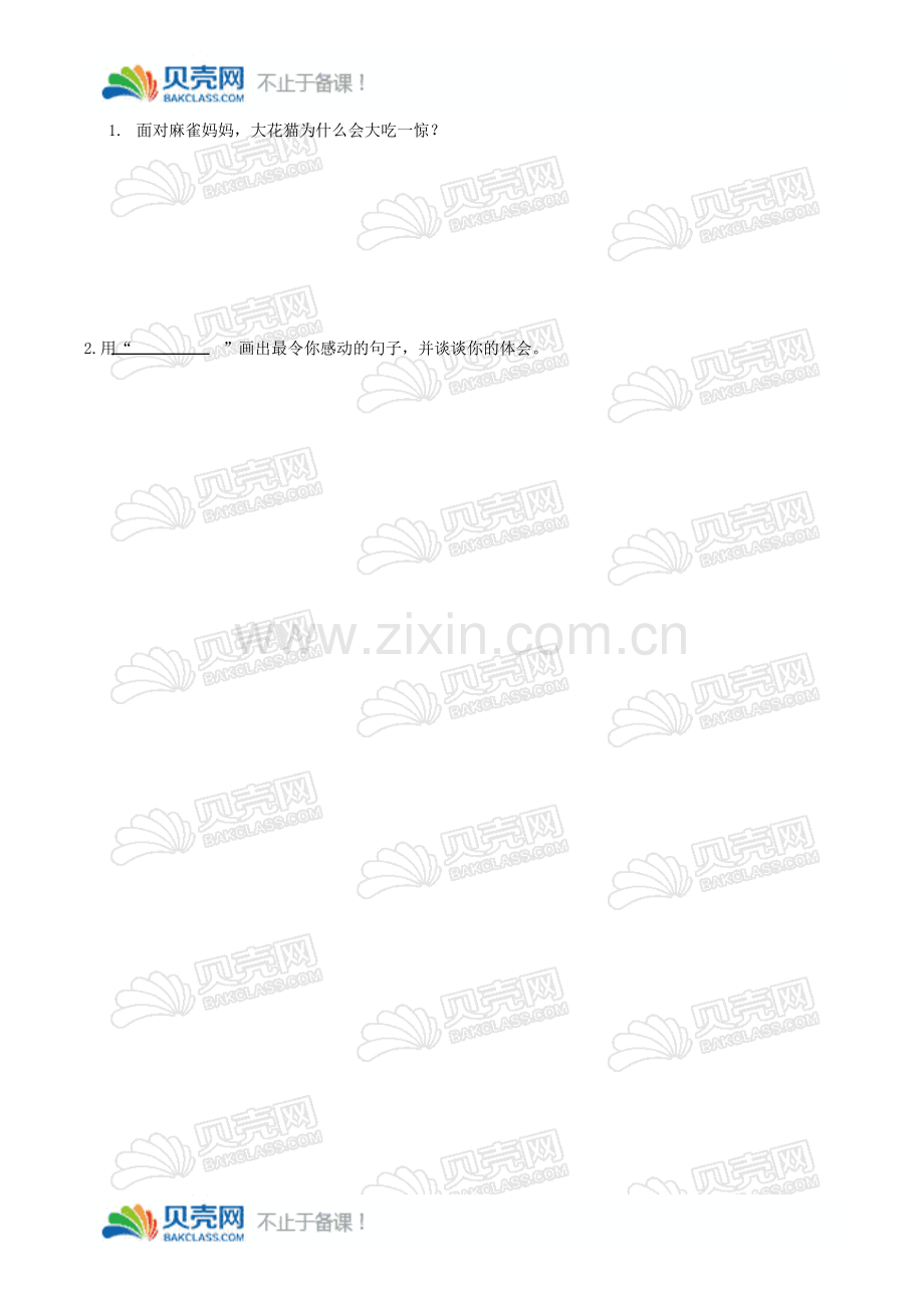 巩固提升1-(1).doc_第2页