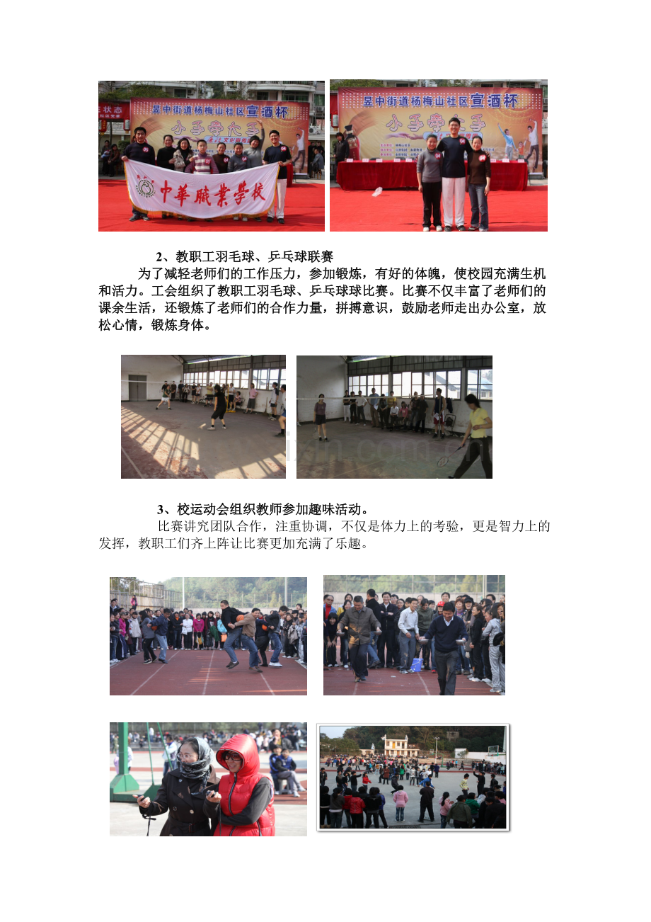 工会计划.doc_第2页