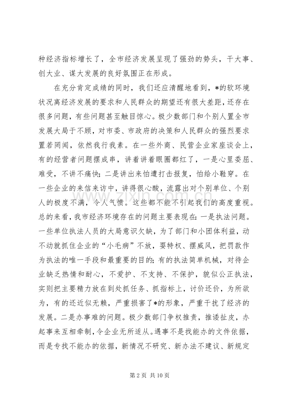 环境经济监察讲话发言.docx_第2页