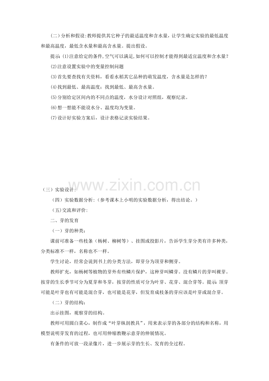 七年级科学下册：第3章第5节植物的一生教案第三课时浙教版.doc_第2页